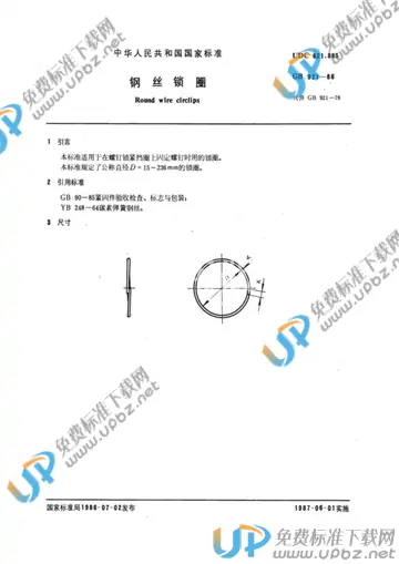 GB/T 921-1986 免费下载
