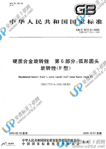 GB/T 9217.6-2005 免费下载