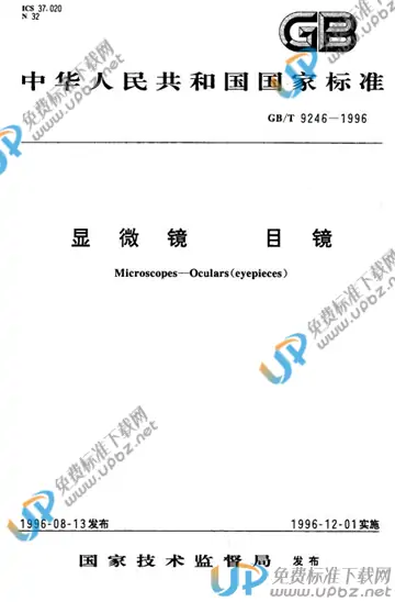 GB/T 9246-1996 免费下载