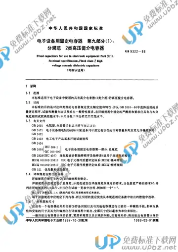 GB/T 9322-1988 免费下载