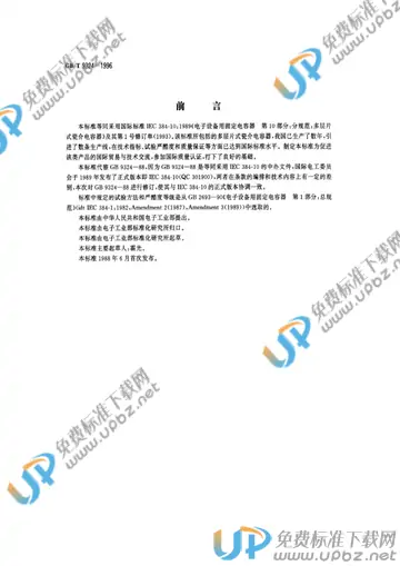 GB/T 9324-1996 免费下载