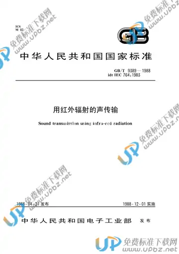 GB/T 9389-1988 免费下载