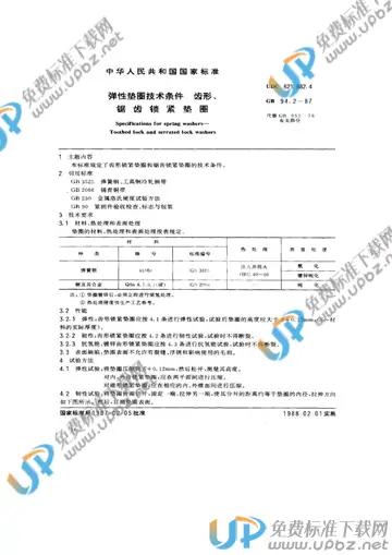 GB/T 94.2-1987 免费下载
