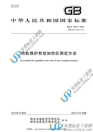 GB/T 9452-2023 免费下载