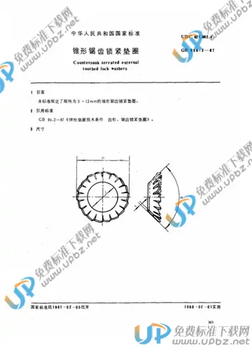 GB/T 956.2-1987 免费下载