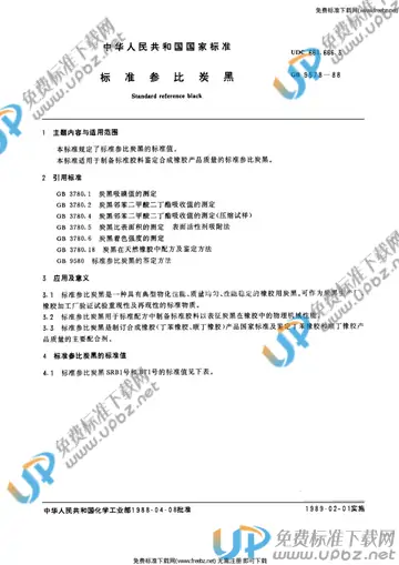 GB/T 9578-1988 免费下载