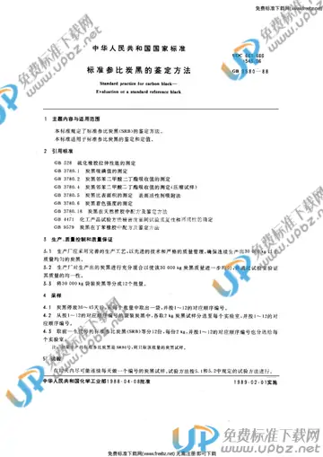 GB/T 9580-1988 免费下载