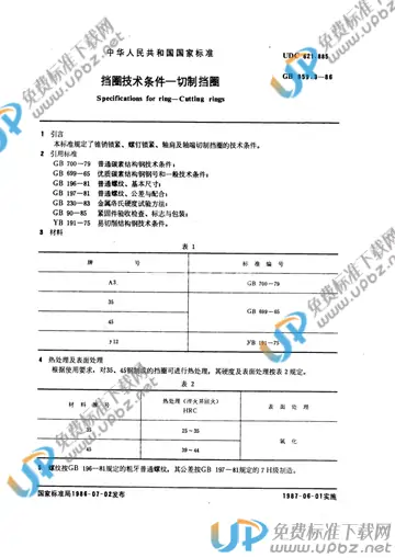 GB/T 959.3-1986 免费下载