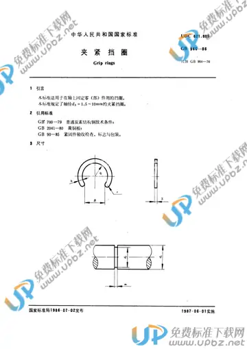 GB/T 960-1986 免费下载