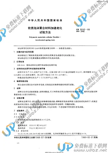 GB/T 9640-1988 免费下载