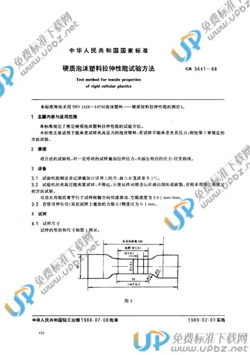 GB/T 9641-1988 免费下载