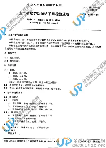 GB/T 9701-1988 免费下载