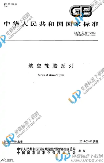 GB/T 9746-2013 免费下载