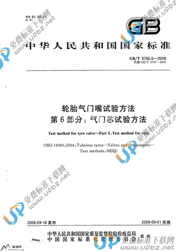 GB/T 9766.6-2008 免费下载