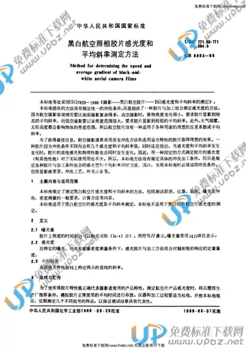 GB/T 9862-1988 免费下载