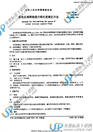 GB/T 9863-1988 免费下载