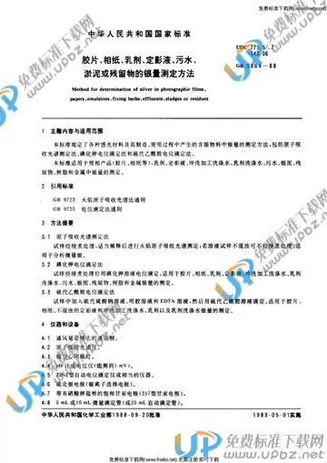 GB/T 9864-1988 免费下载