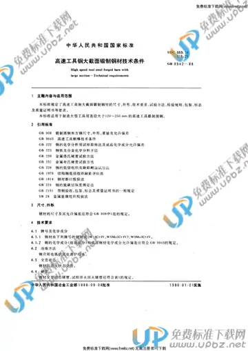 GB/T 9942-1988 免费下载