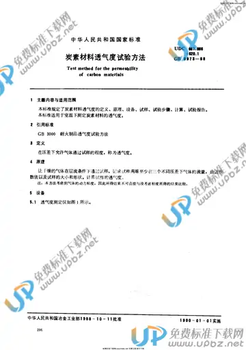 GB/T 9973-1988 免费下载