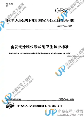 GBZ 174-2006 免费下载