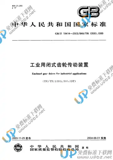 GB/Z 19414-2003 免费下载