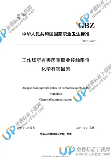 GBZ/T 192.1-2007 免费下载