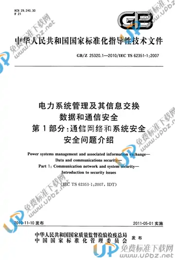 GB/Z 25320.1-2010 免费下载