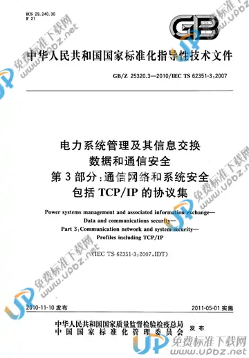 GB/Z 25320.3-2010 免费下载