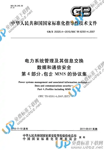 GB/Z 25320.4-2010 免费下载