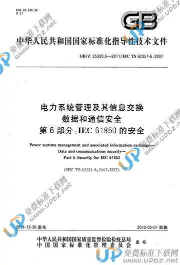 GB/Z 25320.6-2011 免费下载