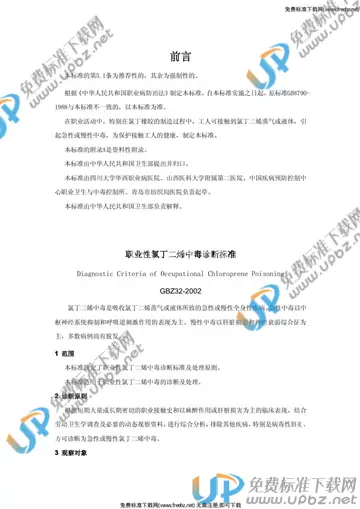 GBZ 132-2002 免费下载