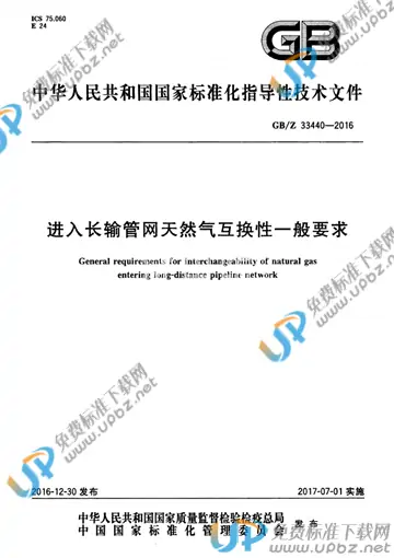 GB/Z 33440-2016 免费下载