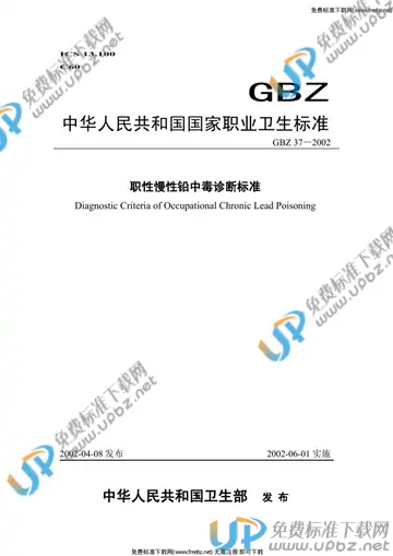 GBZ 137-2002 免费下载