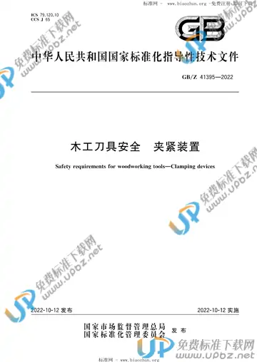 GB/Z 41395-2022 免费下载