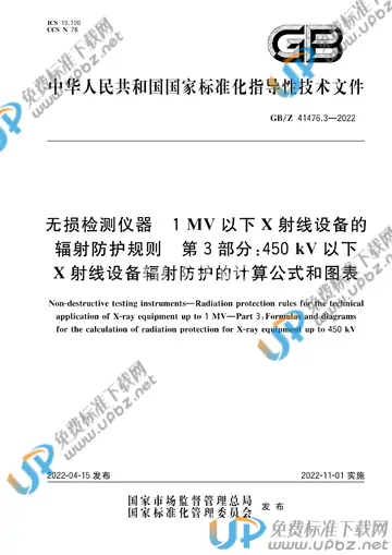 GB/Z 41476.3-2022 免费下载