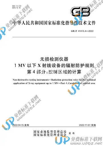 GB/Z 41476.4-2022 免费下载