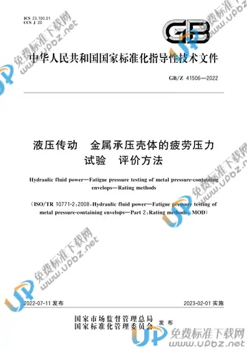 GB/Z 41506-2022 免费下载
