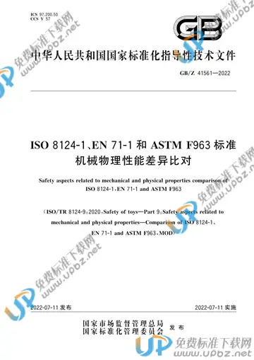 GB/Z 41561-2022 免费下载