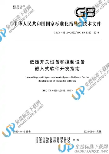 GB/Z 41912-2022 免费下载