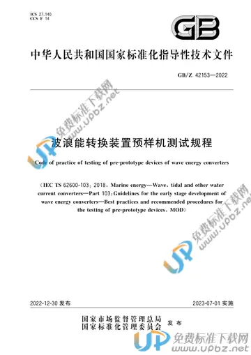 GB/Z 42153-2022 免费下载