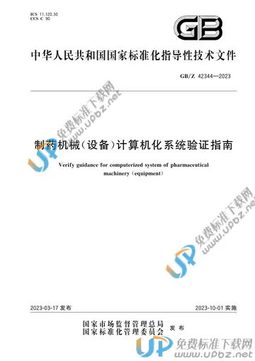 GB/Z 42344-2023 免费下载