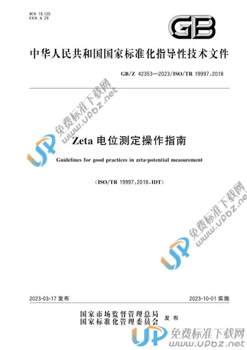 GB/Z 42353-2023 免费下载