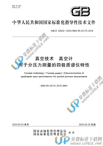 GB/Z 42625-2023 免费下载