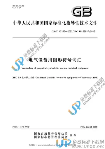 GB/Z 43345-2023 免费下载