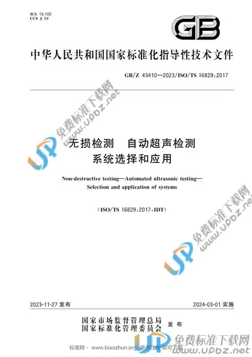 GB/Z 43410-2023 免费下载