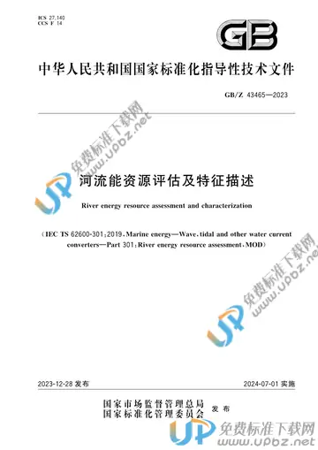 GB/Z 43465-2023 免费下载