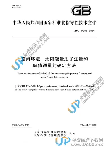 GB/Z 44002-2024 免费下载