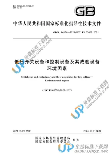 GB/Z 44074-2024 免费下载