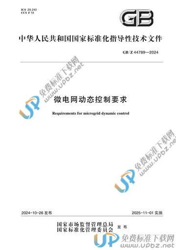 GB/Z 44789-2024 免费下载