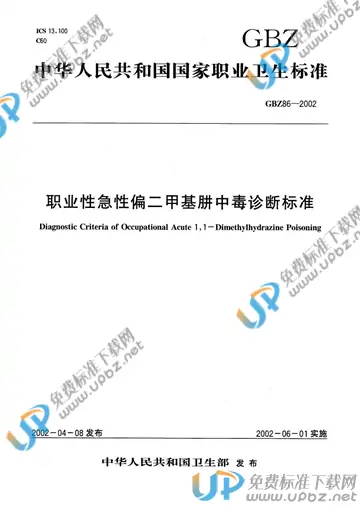 GBZ 86-2002 免费下载